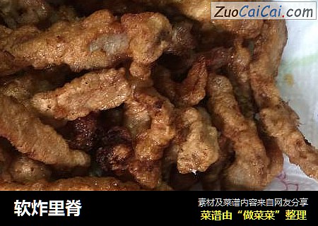软炸里脊