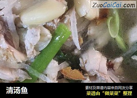 清汤鱼