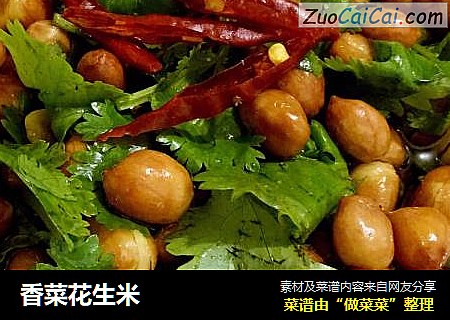 香菜花生米