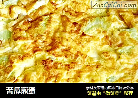 苦瓜煎蛋