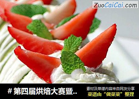 抹茶草莓蛋糕卷