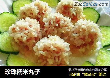 珍珠糯米丸子