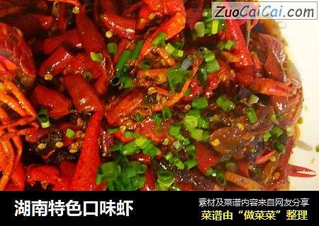 湖南特色口味虾