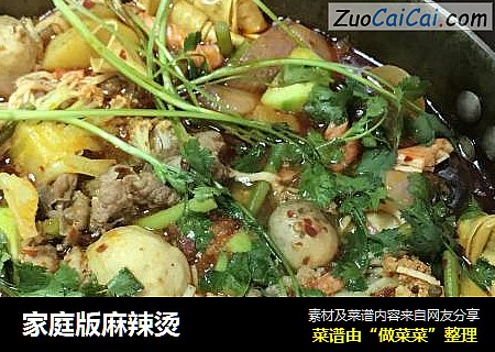 家庭版麻辣烫