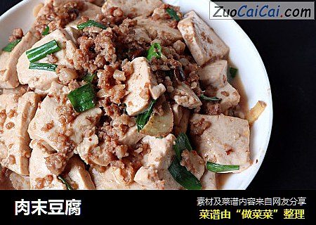 肉末豆腐
