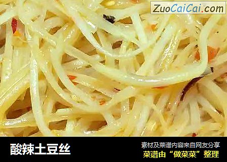 酸辣土豆丝