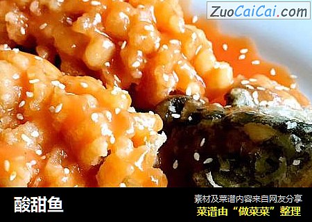 酸甜鱼