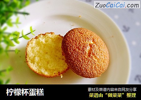 柠檬杯蛋糕
