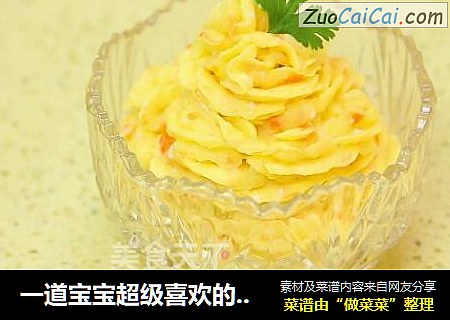 一道宝宝超级喜欢的奶香土豆泥