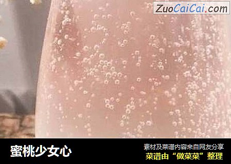 蜜桃少女心