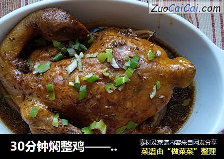 30分钟焖整鸡——母亲节，懒女儿的急就章