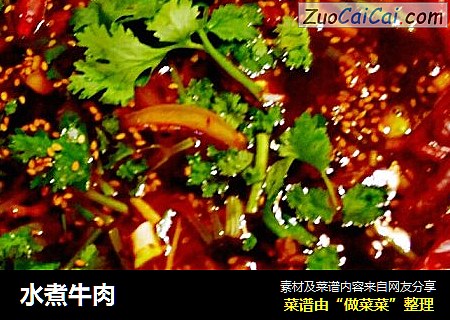 水煮牛肉