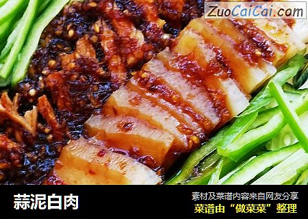 蒜泥白肉