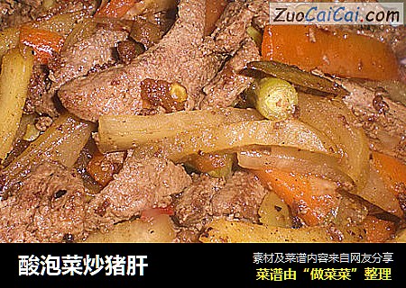 酸泡菜炒猪肝
