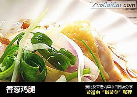 香葱鸡腿