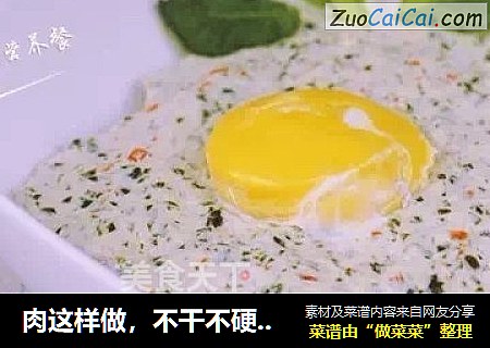 肉这样做，不干不硬不柴—肉蛋蒸饼