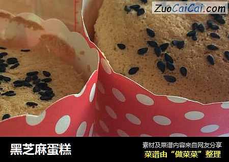 黑芝麻蛋糕