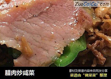 腊肉炒咸菜