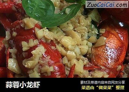 蒜蓉小龙虾