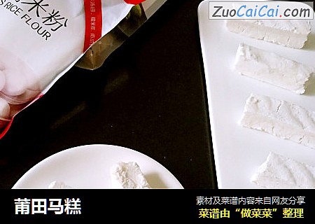 莆田马糕
