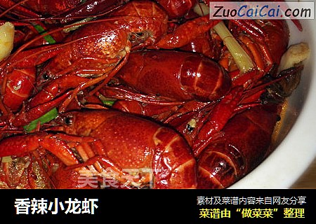 香辣小龙虾