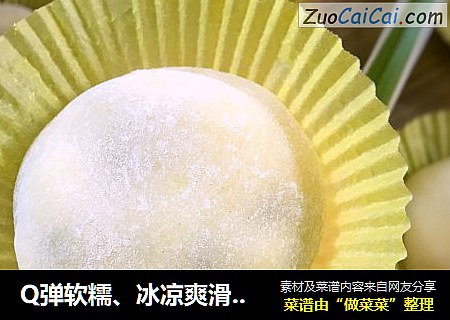 Q弹软糯、冰凉爽滑的奥利奥芒果雪媚娘