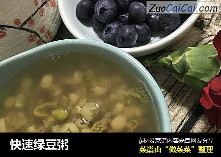 快速绿豆粥