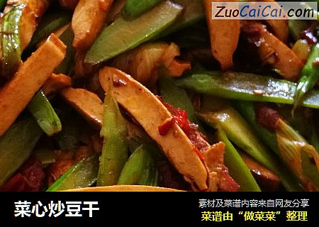菜心炒豆干