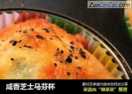 咸香芝士马芬杯