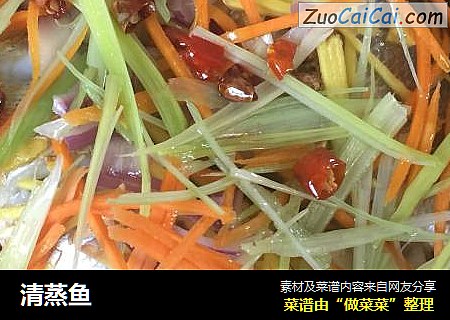 清蒸鱼