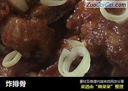 炸排骨