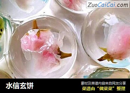 水信玄饼
