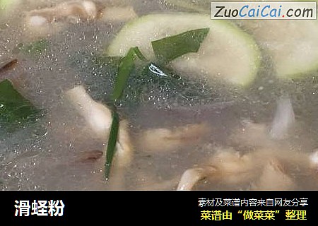 滑蛏粉