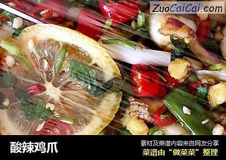 酸辣鸡爪