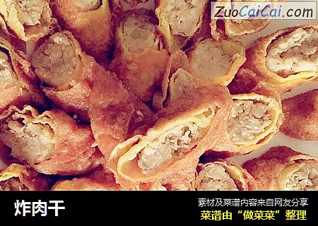 炸肉千