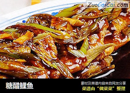 糖醋鲤鱼