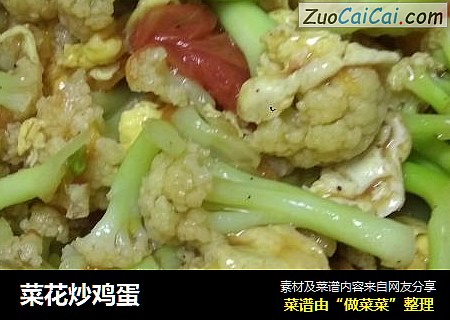 菜花炒鸡蛋