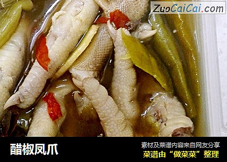 醋椒凤爪