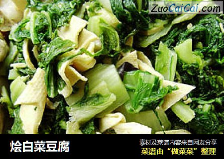 烩白菜豆腐