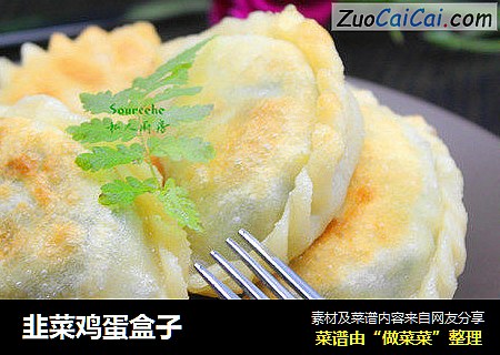 韭菜鸡蛋盒子