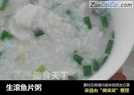 生滚鱼片粥