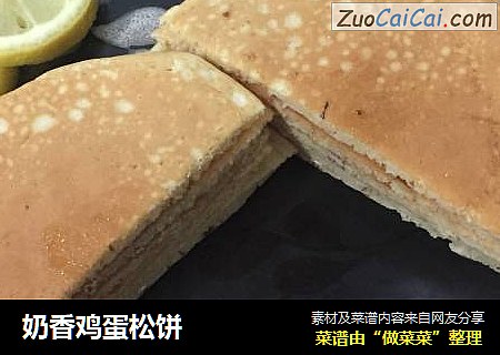奶香鸡蛋松饼