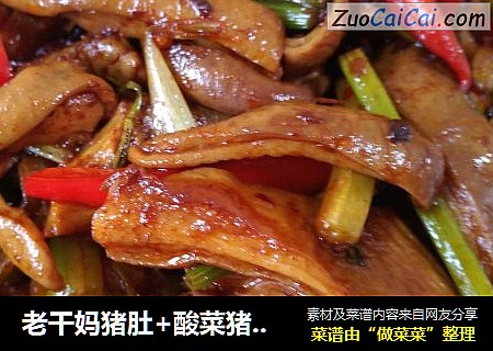 老干妈猪肚+酸菜猪肚面