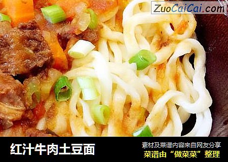 红汁牛肉土豆面