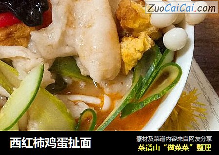 西红柿鸡蛋扯面