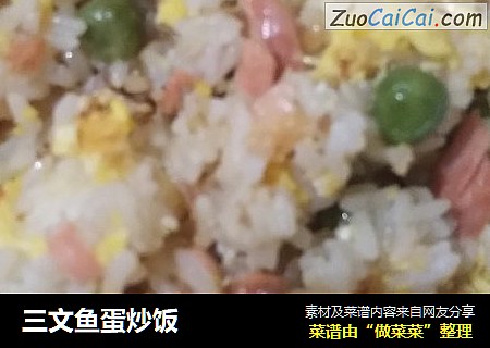 三文鱼蛋炒饭