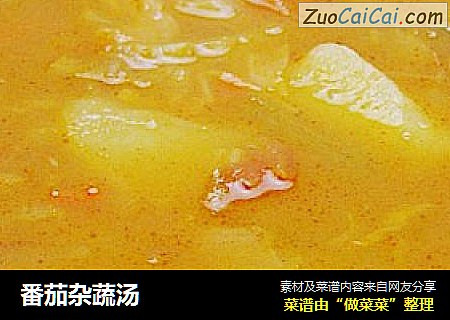番茄杂蔬汤