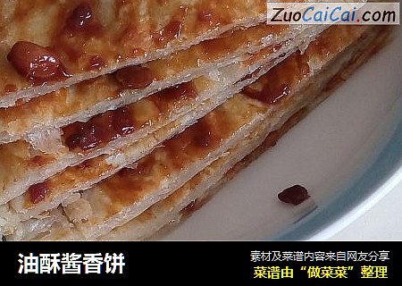 油酥酱香饼