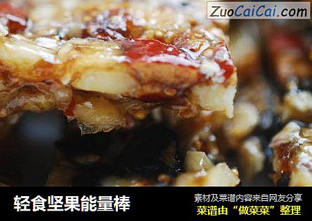 轻食坚果能量棒