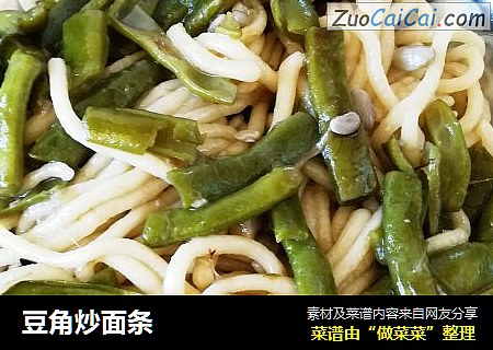 豆角炒面条